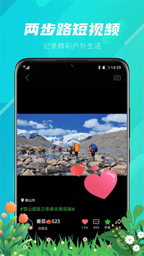 两步路户外助手app官方版截图1