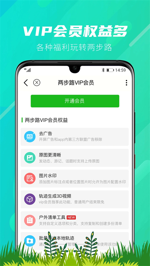 两步路户外助手app官方版截图2