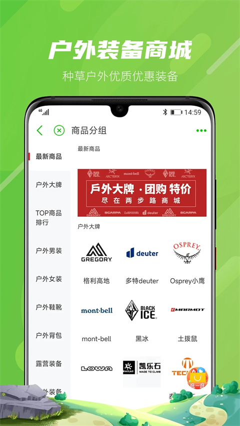 两步路户外助手app官方版截图3