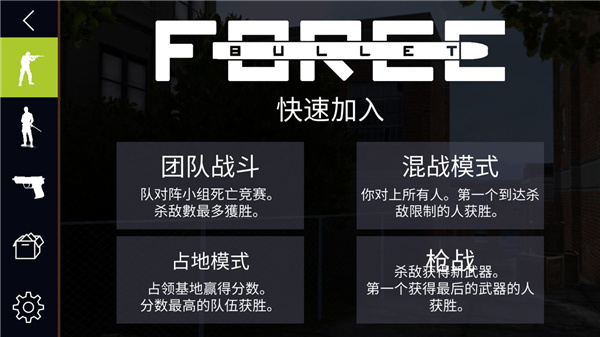 子弹力量全武器破解版截图2