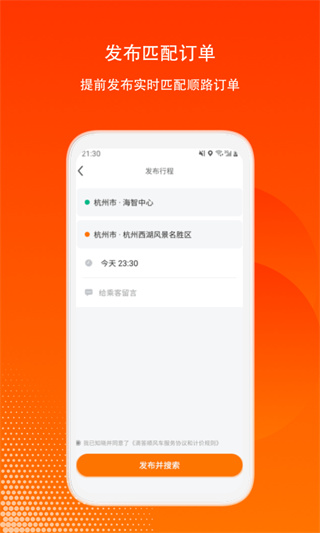 滴答出行司机版app截图2