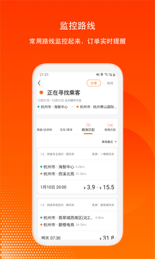滴答出行司机版app截图3