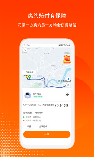 滴答出行司机版app截图4