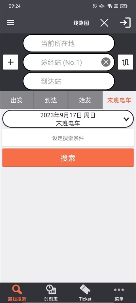 乘换案内日本版截图1