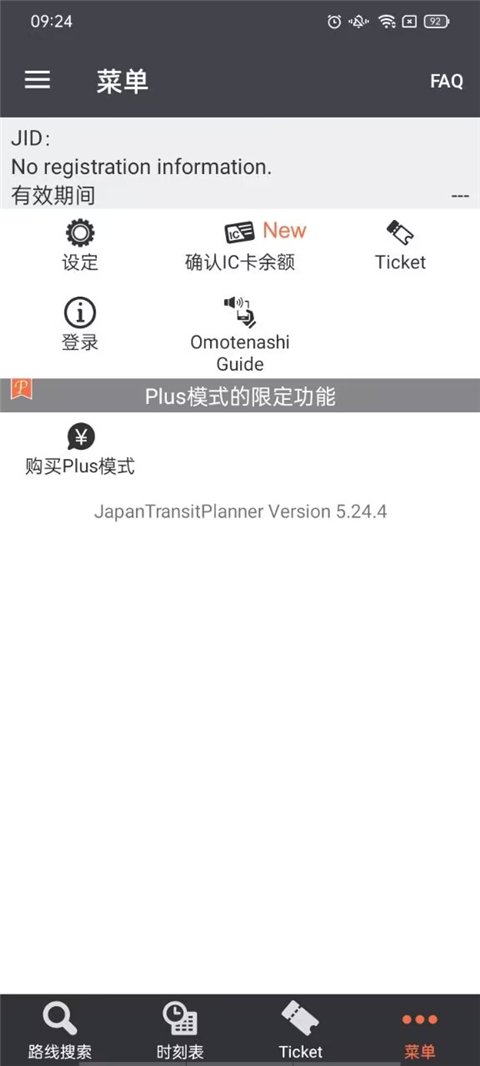 乘换案内日本版截图2