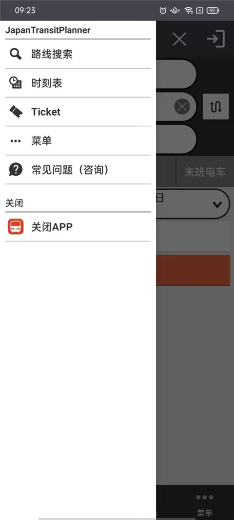 乘换案内日本版截图5