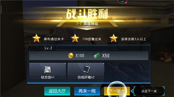 火力前线手机版截图5