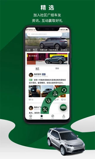 路虎+APP截图2