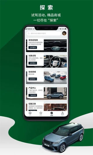 路虎+APP截图3
