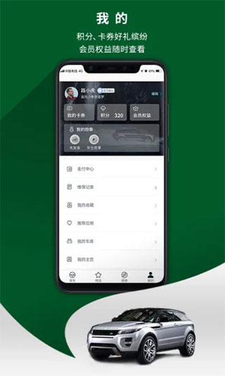 路虎+APP截图4