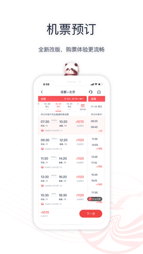 四川航空app截图1