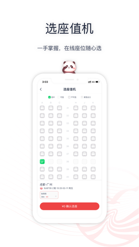 四川航空app截图5