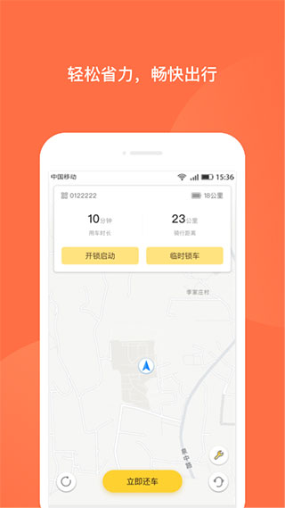 人民出行app截图4
