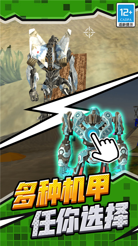 机甲机器人联盟官方版截图2