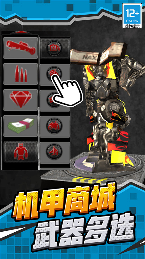 机甲机器人联盟官方版截图4