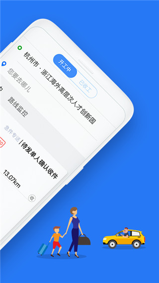 顺风车司机版app截图1