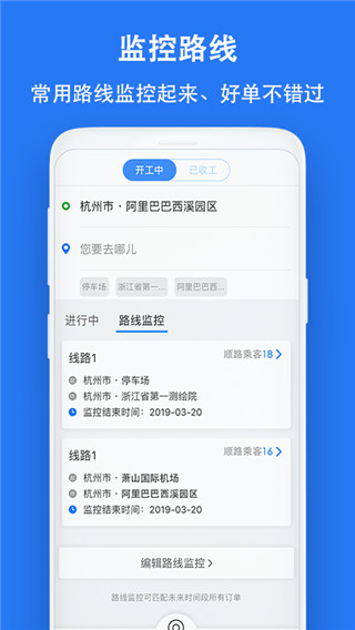 顺风车司机版app截图2