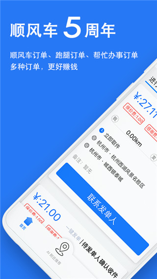 顺风车司机版app截图3