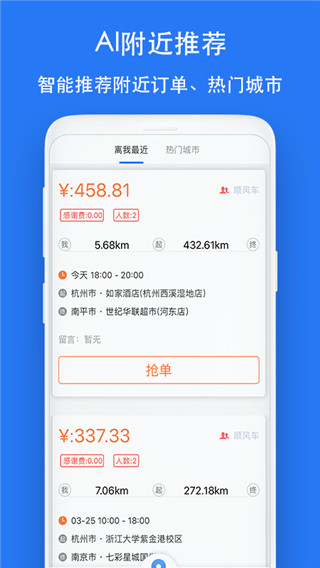 顺风车司机版app截图4