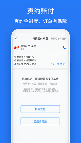 顺风车司机版app截图5