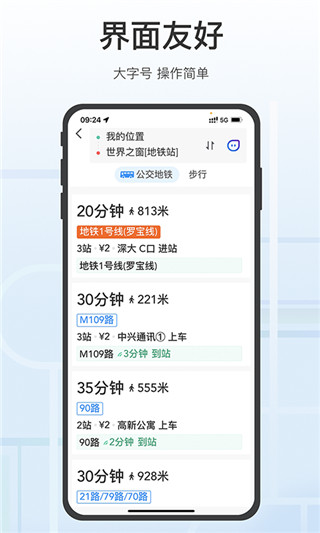 腾讯地图老年模式版截图1