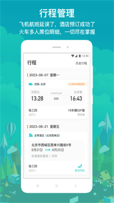 国网商旅app截图3