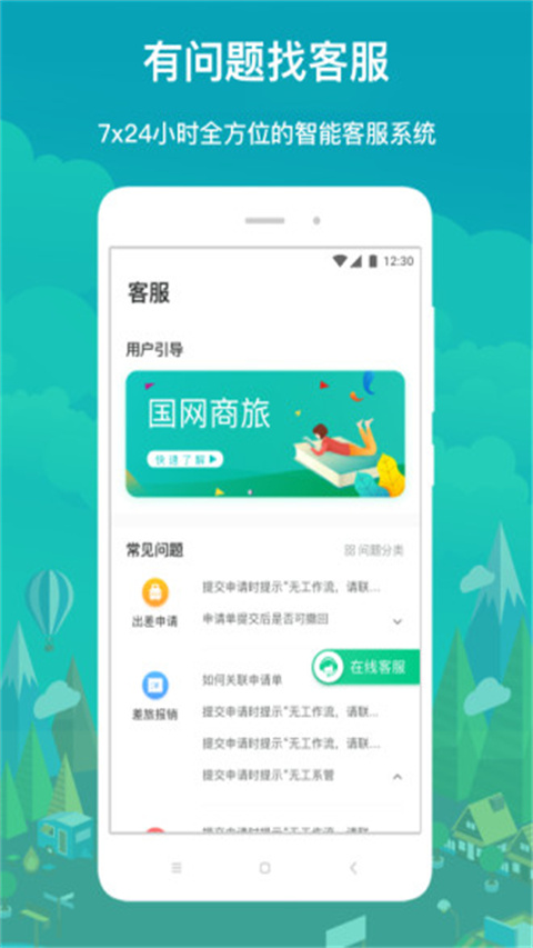 国网商旅app截图4