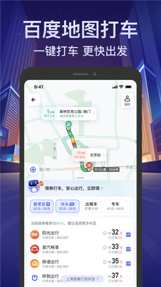 百度地图3D实景地图2025截图3