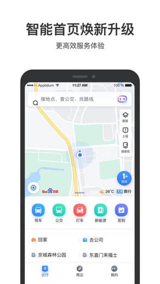 百度地图3D实景地图2025截图5