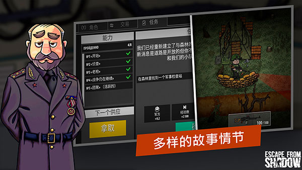 逃离暗影中文正版截图2