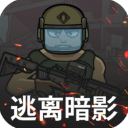 逃离暗影中文最新版下载-逃离暗影中文正版下载 v1.5安卓版