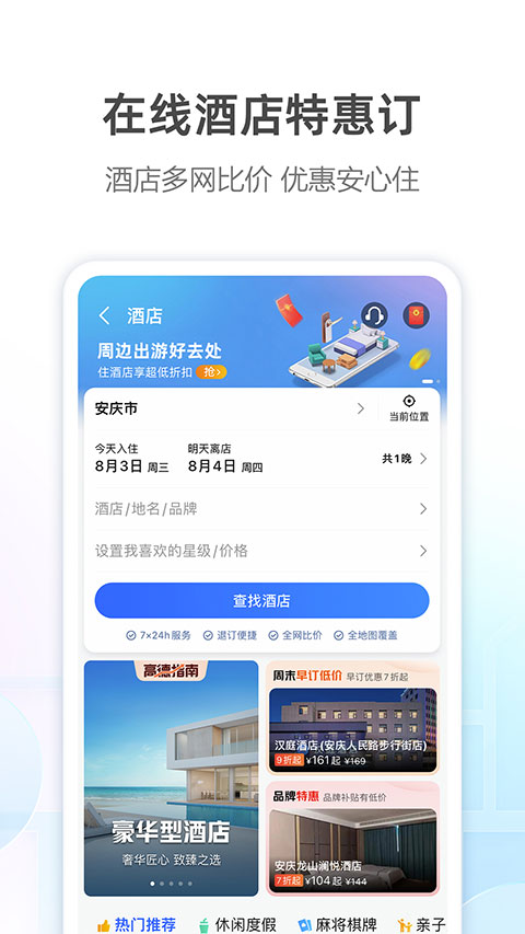 高德导航2025新版手机版截图5
