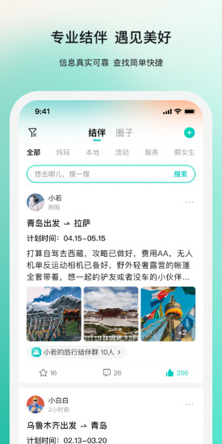 若途旅行APP截图1