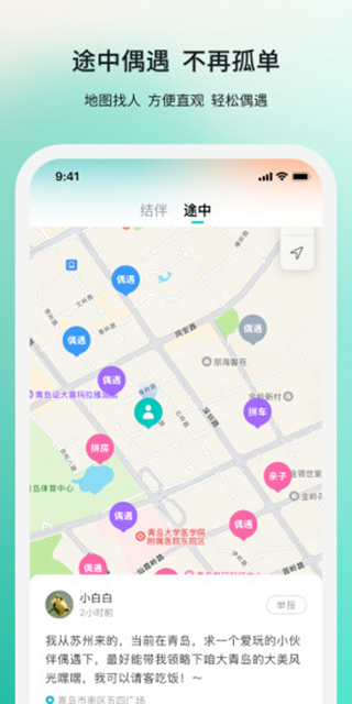 若途旅行APP截图2