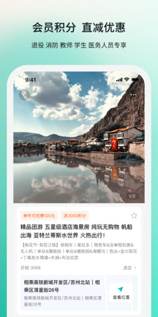 若途旅行APP截图3