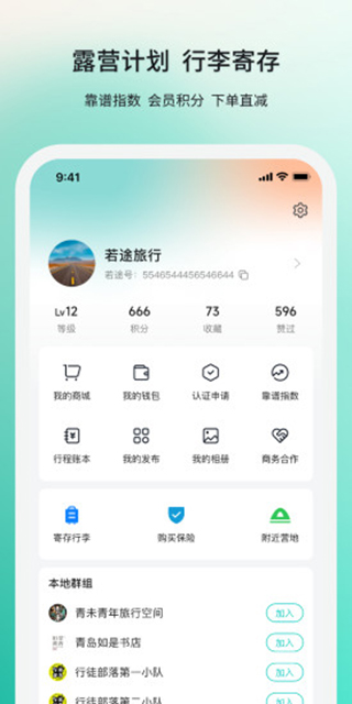若途旅行APP截图4