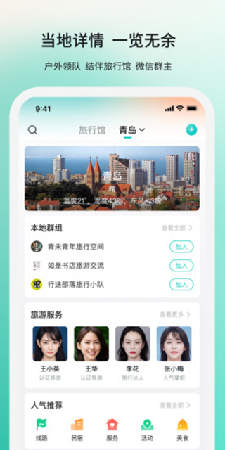 若途旅行APP截图5