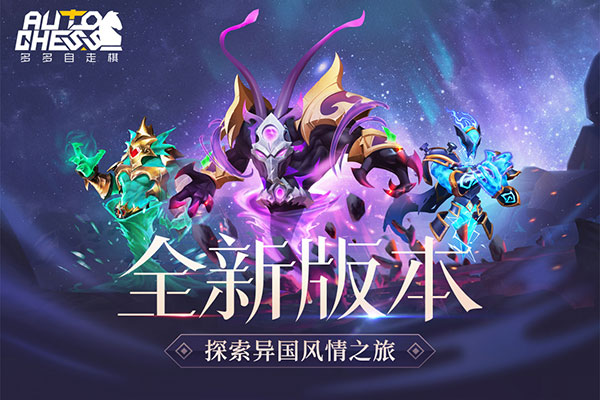 多多自走棋4399版截图1