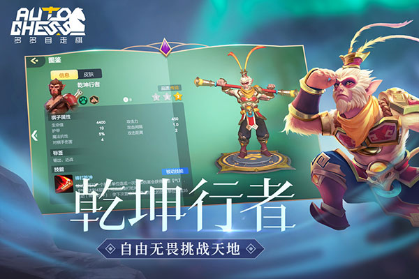 多多自走棋4399版截图3