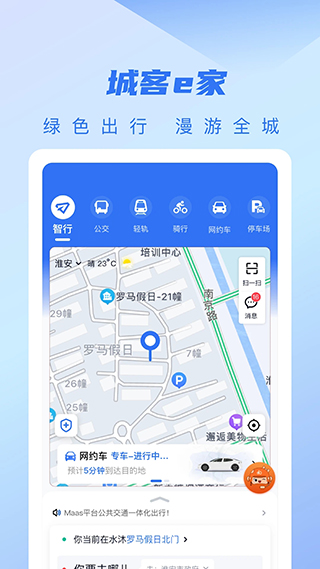 城客e家app最新版截图2