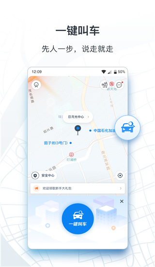 申程出行app截图4