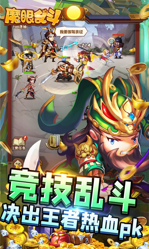 魔眼乱斗最新版本截图1