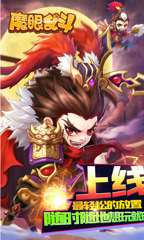 魔眼乱斗最新版本截图2