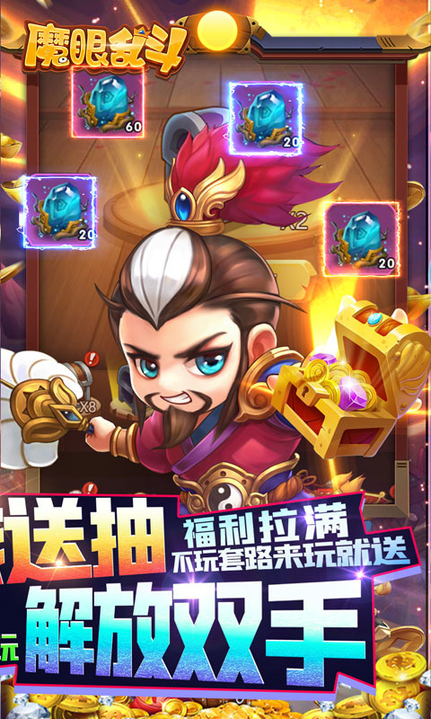 魔眼乱斗最新版本截图3