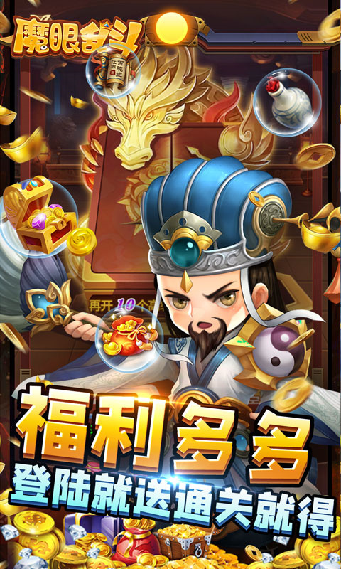 魔眼乱斗最新版本截图5
