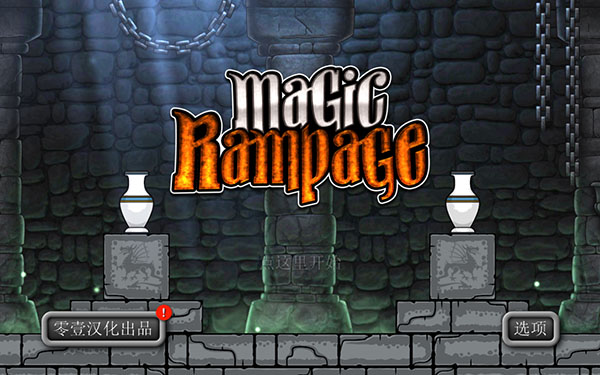 魔法狂暴最新版(Magic Rampage)截图1