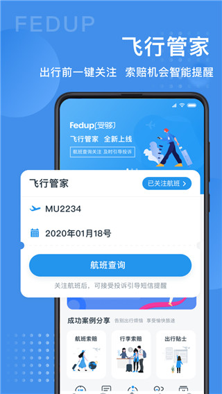 Fedup app截图3