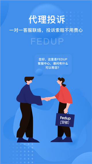 Fedup app截图4
