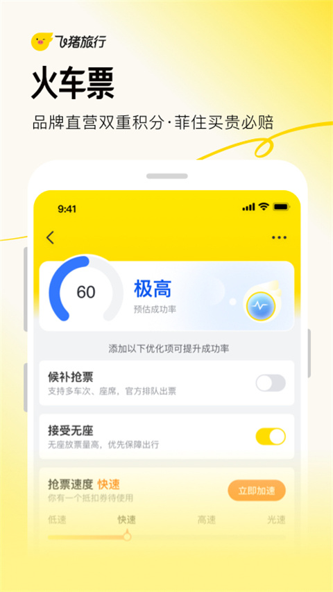 阿里旅行app(改名飞猪旅行)截图1
