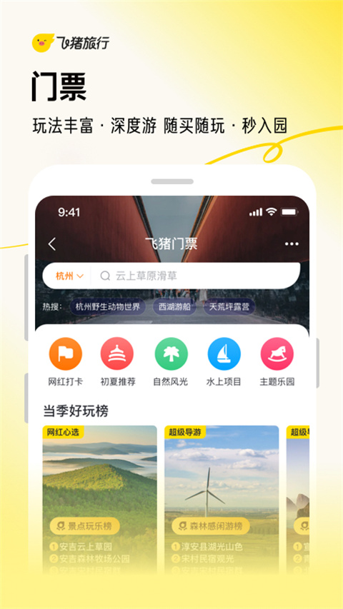 阿里旅行app(改名飞猪旅行)截图3